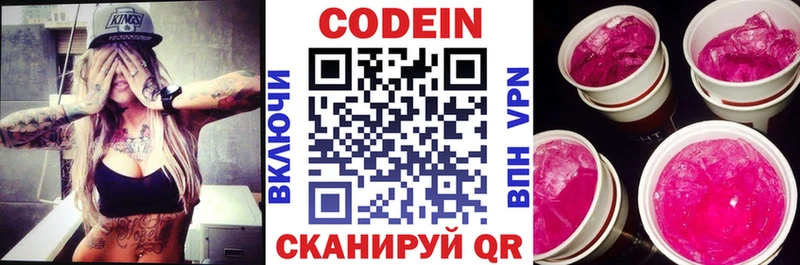 Кодеиновый сироп Lean Purple Drank mega зеркало площадка формула где продают Сорск
